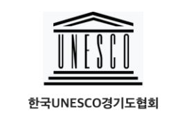 한국유네스코 경기협회 로고